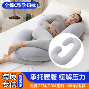 Cross-Border Amazon Cotton C-Type Pregnancy Pillow for Side Sleeping during Pregnancy, Pure Cotton Belly Support Pillow, Neck Protection and Comfort