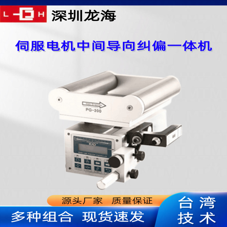 对边机纠偏导正架印刷机专用纠偏一体机框架纠偏机控制器EPC-A12