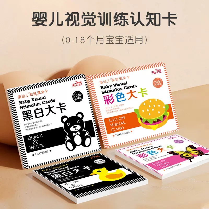 早教玩具批发婴幼儿视觉激发黑白卡早教育儿创意卡片色彩认知卡