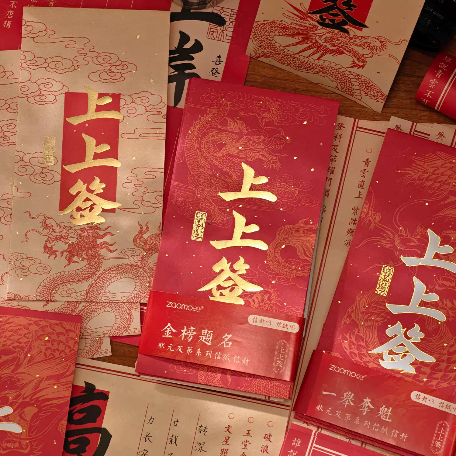 早沫信封信纸套装 状元及第系列 中国风书法励志文字留言信笺纸