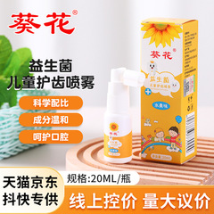 ひまわり子供用プロバイオティック口腔歯保護スプレー幼児および幼児用抗歯石クリーニングケア抗歯石スプレー緊急用