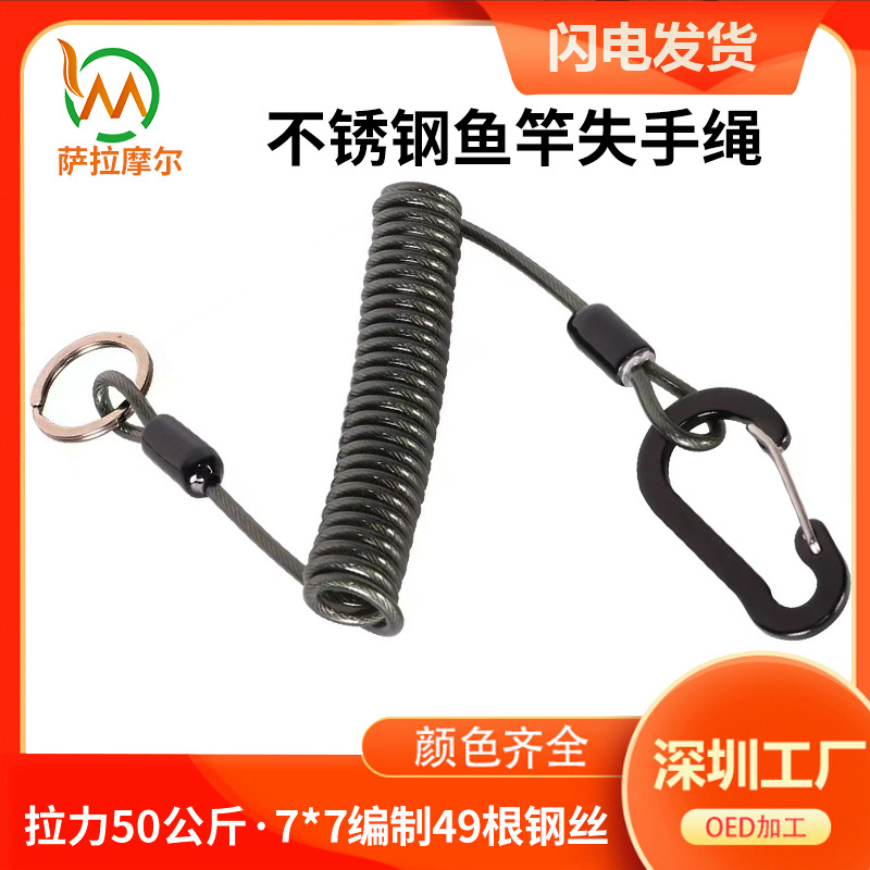 厂家路亚钢丝线渔具 自动伸缩弹簧失手绳 鱼钓配件中大挂扣防丢绳