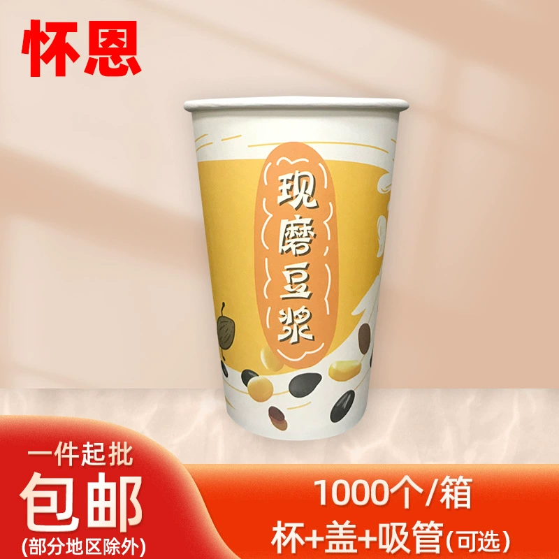 Стакан для соевого молока с крышкой оптом Бесплатная доставка Одноразовые утолщенные бытовые горячие напитки чай с молоком коммерческий магазин для завтраков упаковка чашка