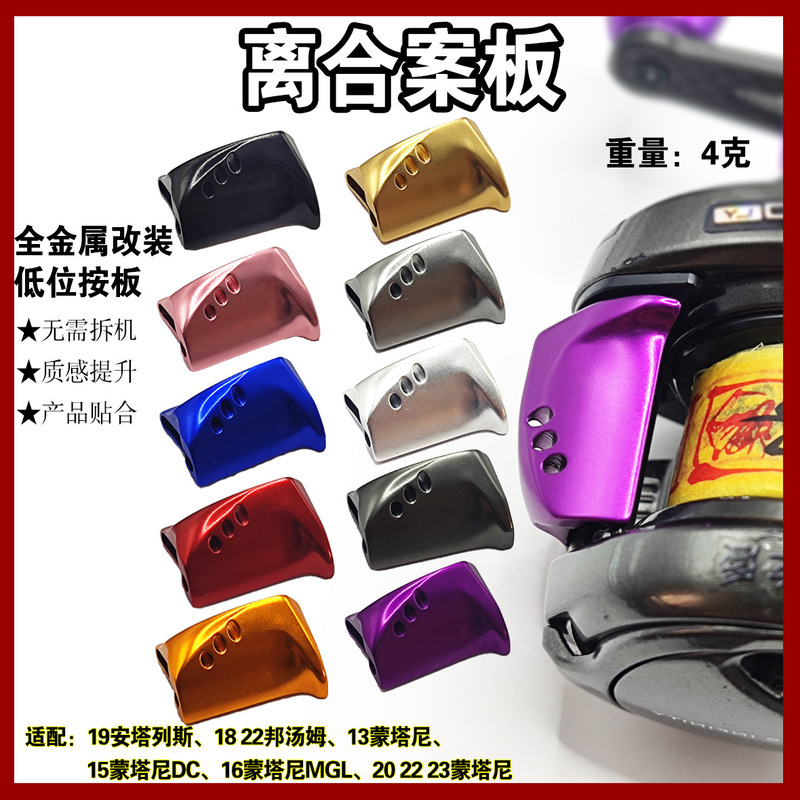S Brand Bantam Modified Metal Clutch Lever for Lure Fishing S Brand Bantam Modified Metal Clutch Lever for Lure Fishing