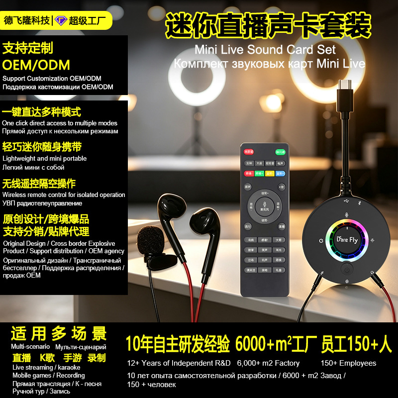 Cross-border mini live streaming sound card kit with in-ear microphone, supports remote control, sound control, reverb, and Bluetooth accompaniment sound effects.