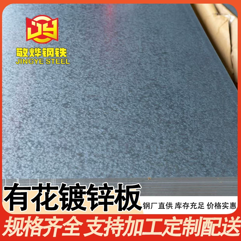 Оцинкованная стальная пластина с высоким содержанием цинка, производитель железных листов, оптовая продажа белых листов, рулонная пластина, Гуандун, Фошань, Lecong, без цветного покрытия