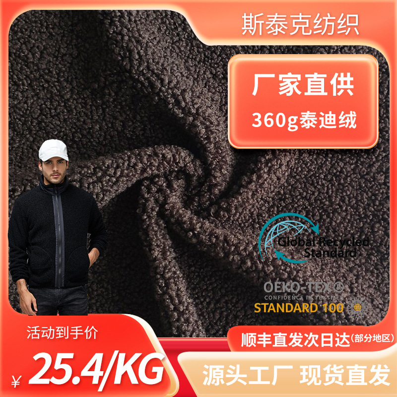 单面360g毛绒面料圈圈绒