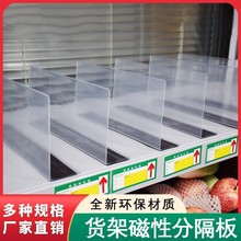貨架擋板分隔板超市PVC隔板片l型透明商品間隔板便利店貨架陳列批