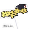 Graduation season paper cup cake decoration can be handwritten name blessing, doctoral boy girls and girls blank plug -in