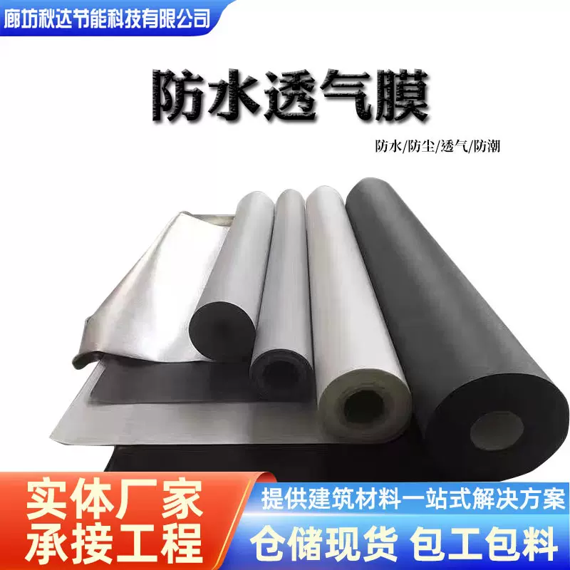 钢结构屋面墙体防水隔气膜聚酯布补漏白色0.3/0.49厚防水材料卷材