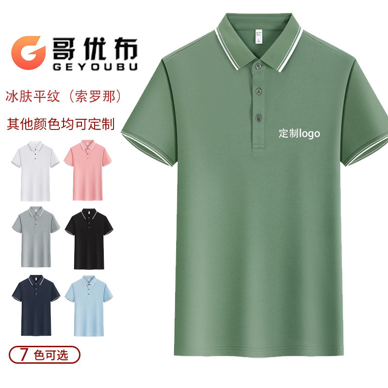 Fábrica al por mayor ropa de trabajo solapa equipo camiseta publicitaria camiseta polo de seda de hielo ropa de trabajo personalizada impresión patrón masculino