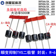 5KP36CA/40A/43A45A48A51A/CA˲������TVS�ܵ�/˫��5000W ֱ��R-6