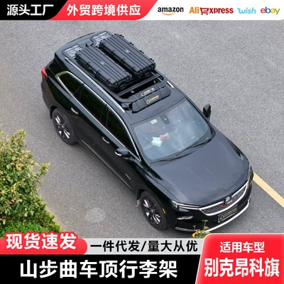 Roof Rack Ladder for Enclave Suv, Outdoor Travel, Self-Driving Tours, Off-Road Modification, Roof Platform (Roof rack) - buick-envision-2020-2022-models-1911m5-panels