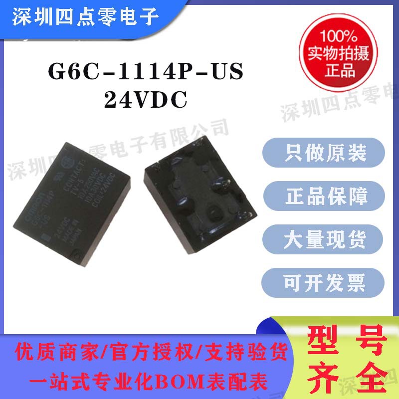 全新G6C-1114P-US-24VDC DC24 10A功率继电器欧姆龙OMRON