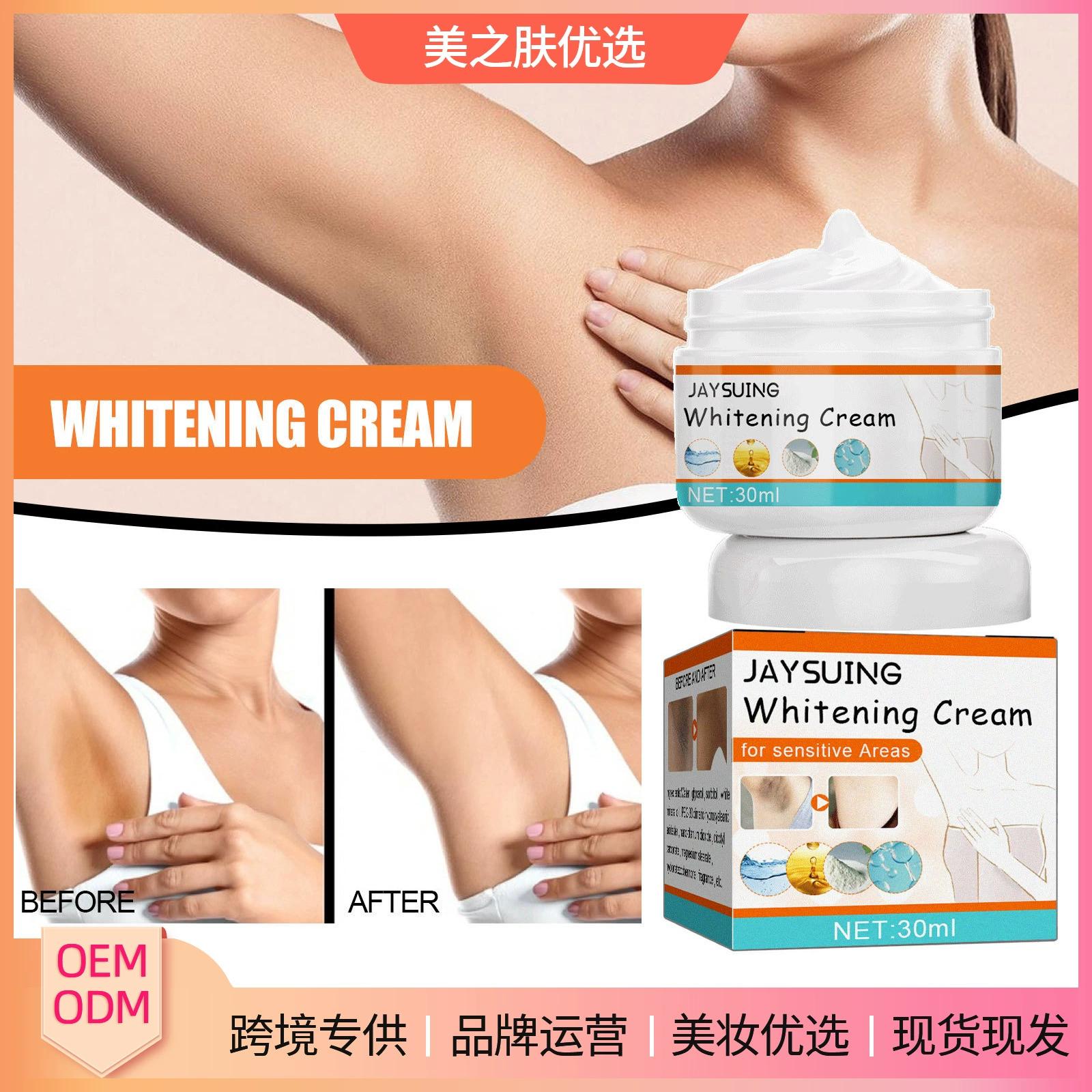 Крем для красоты кожи подмышек Jaysuing Увлажняющий и увлажняющий отбеливающий крем для чувствительных частей кожи, уменьшающий Осветляющий крем с меланином