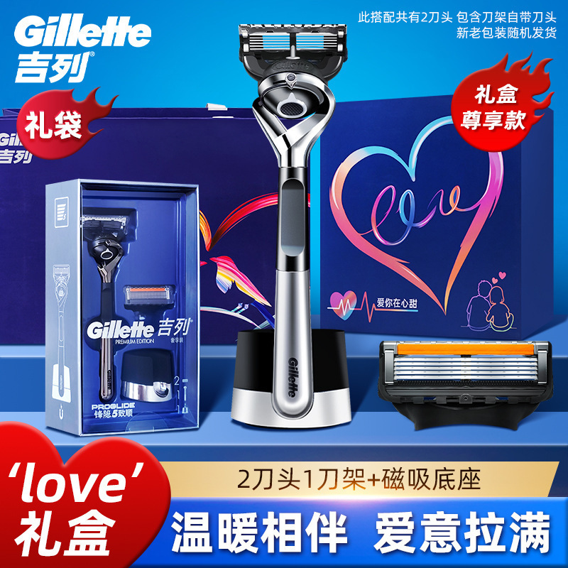 Gillette Zhishun Five-Layer Gravity Box Magnetic Base Men's Manual Razor Razor Heart Gift Box Combination
