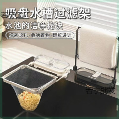 水ラック、洗濯ネットラック、排水口詰まり防止フィルター、キッチンシンク吸盤、残飯、生ごみボウル