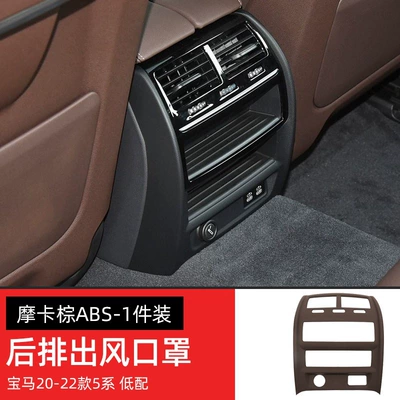 rear exhaust vent protection cover air Other Automotive Interior Supplies - 20-23-5-series-low-configuration-rear-air-outletmocha-brown