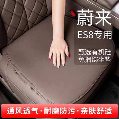 Suitable for 26 Models of Nio Es8 Seat Cushions, Silicone Seat Covers, Breathable All-Season Seat Cushions, Car Interior Accessories