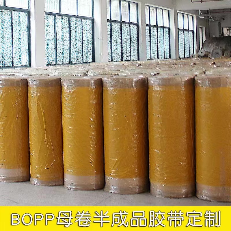 透明黄封口胶母卷胶带半成品批发米黄色胶布厂家大量批发胶带膜卷