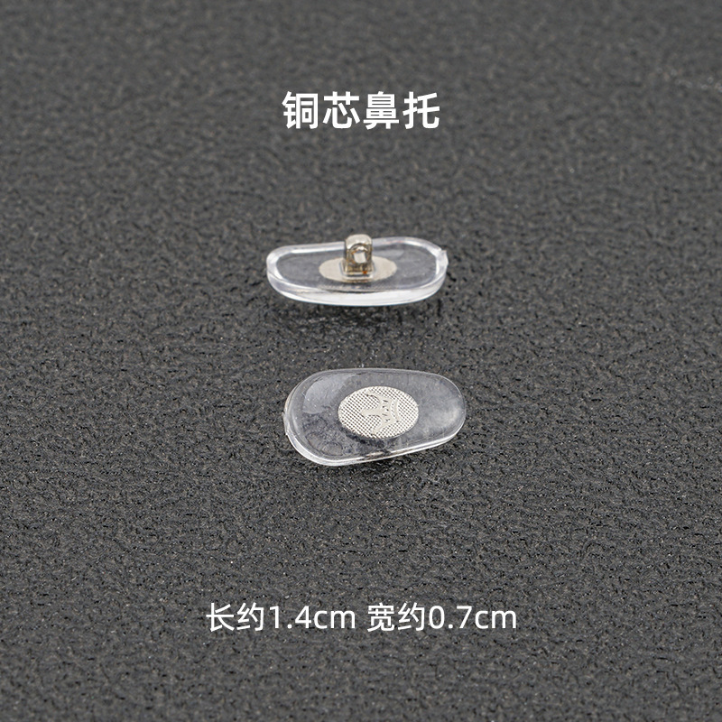 眼镜鼻托空气铜芯鼻托金属芯硅胶鼻托扭螺丝式铝芯托叶镜框配件|undefined