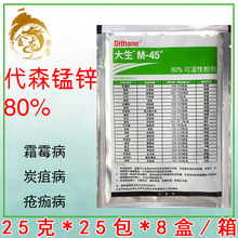 利民M45绿大生80%代森锰锌霜霉病叶斑病炭疽病早疫病杀菌剂25g