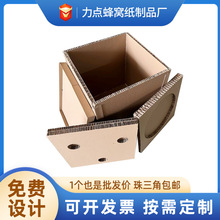组装式蜂窝纸箱定做 重型包装纸箱 加硬加厚抗震蜂窝包装纸箱批发