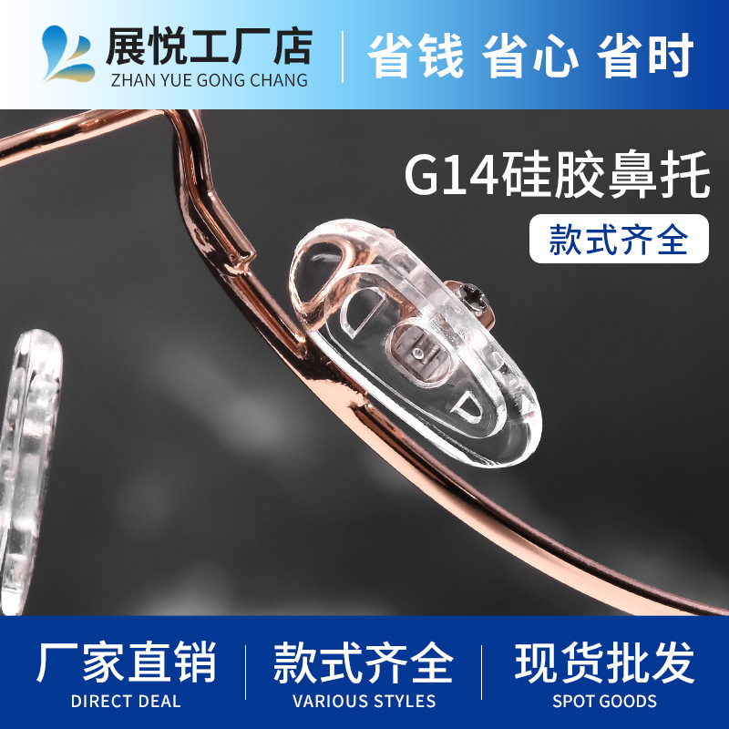 Glasses Nose Pad G14 Universal Silicone Super Soft Nose Pad Eye Frame Accessories Anti-slip Anti-indentation Foles Wholesale Factory Glasses Nose Pad G14 Universal Silicone Super Soft Nose Pad Eye Frame Accessories Anti-slip Anti-indentation Foles Wholesale Factory