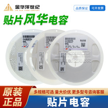 风华贴片电容 1206X106K500NT 1206 106K 10uF 10% 50V X5R