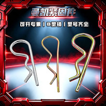 镀锌碳钢B型销/R型销电镀开口销波浪销R形销子农机发夹销防脱销