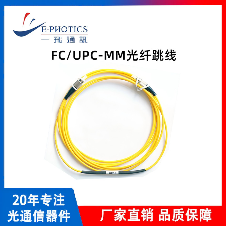 厂家直销 光纤跳线FC-FC/UPC-MM 50/125 尾纤跳线 单模多纤芯可选