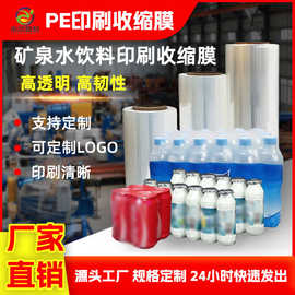 透明热缩膜定制鞋子饮料酒瓶玻璃瓶纸箱印刷塑封膜膜厂家供应批发