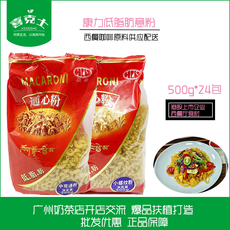 康力螺纹粉通心粉商用意粉500g*24袋装小螺旋粉速食低脂意大利面