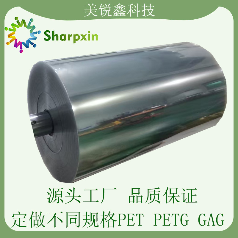 厂家供应PET胶片 用于吸塑折盒包装可提供卷材分切片装