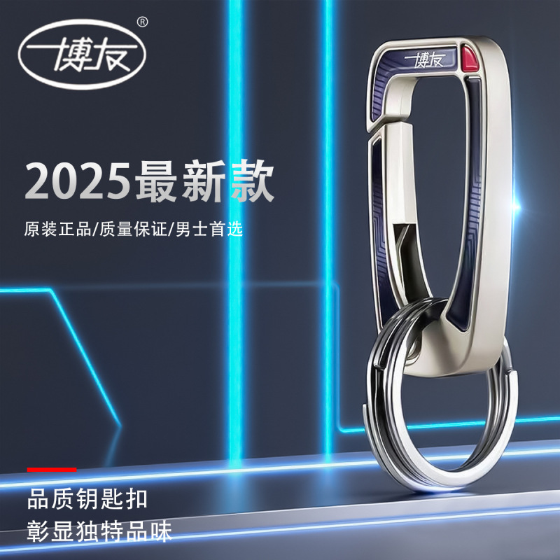 博友2025新款钥匙扣男士腰挂钥匙挂件防丢创意高级感双圈锁匙扣|undefined