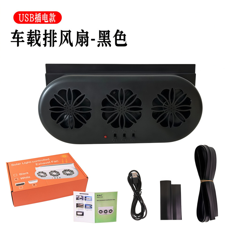车载新款usb接口车载降温器汽车排风扇空气循环排烟太阳能排风扇|undefined