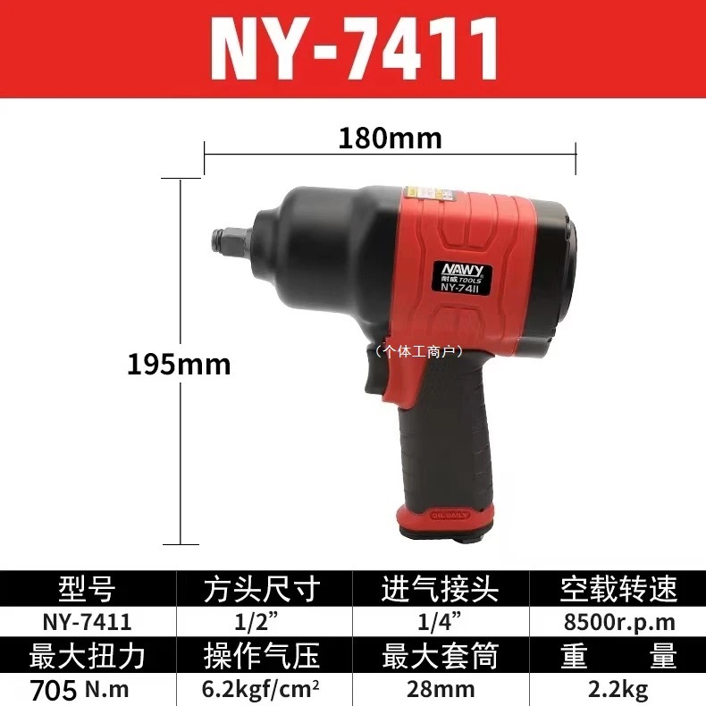 德国进口耐威气动扳手工业级风动风炮汽修1/2小风炮大扭力风暴机
