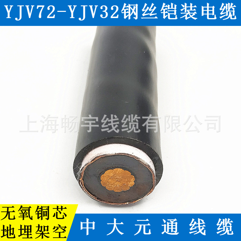 供应钢丝铠装电力电缆YJV72/32 中大元通线缆 无氧铜芯 三相四线