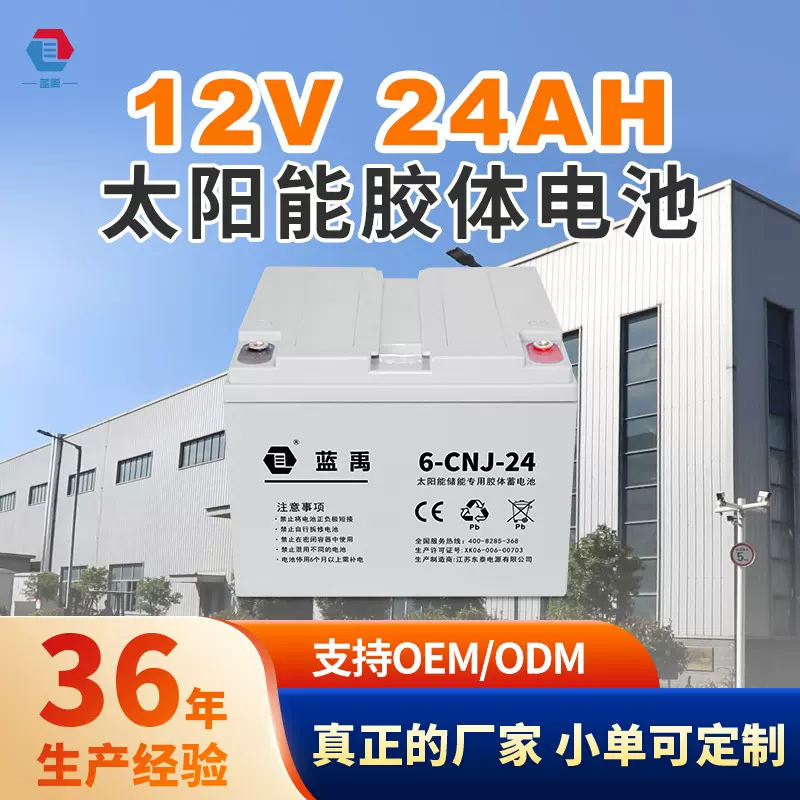 工厂可定制 12V24AH 胶体蓄电池 太阳能储能免维护12伏备用电池