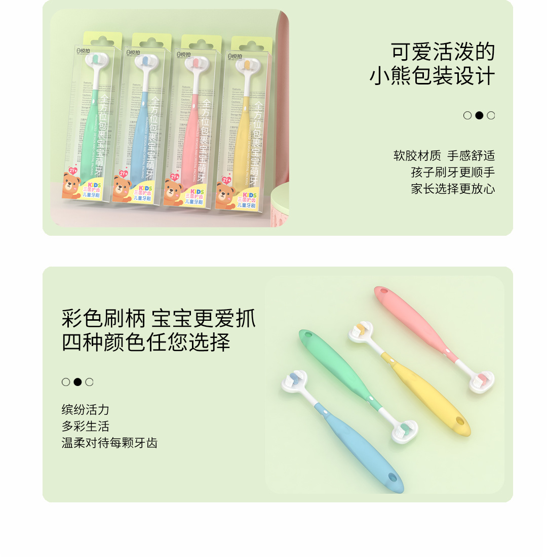 Y230--三面护齿儿童牙刷_10.jpg