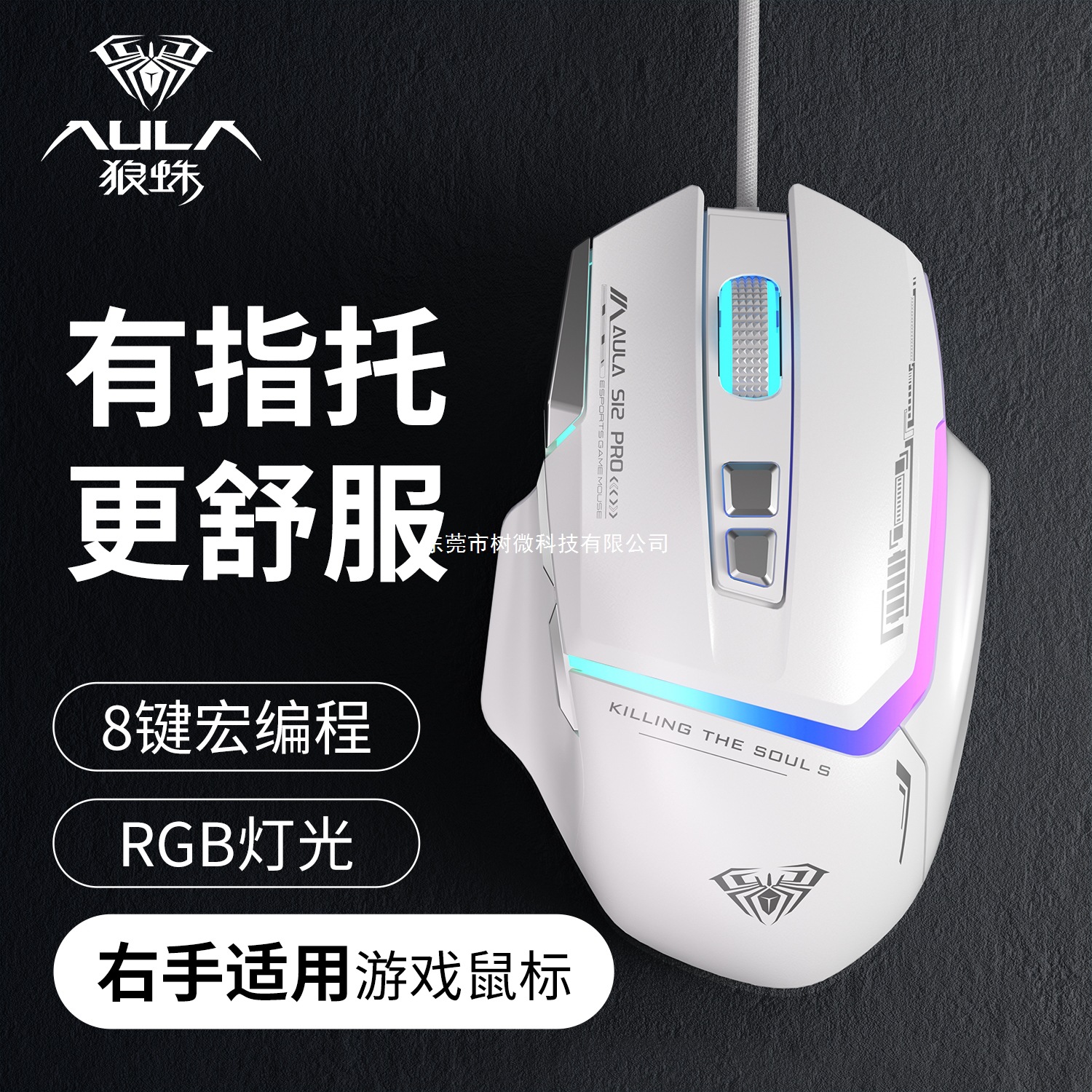 Wolf Spider S12Pro Gaming E-Sports Mouse USB Wired Mechanical E-Sports Lol Home Notebook Desktop Computer Cf