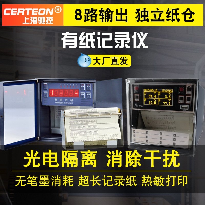 Paperless recorder industrial-grade temperature, pressure, humidity, heat treatment boiler furnace temperature, mixed liquid crystal long chart curve