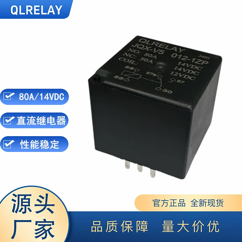 Маленькое автомобильное реле высокого тока 80А постоянного тока JQX-V5, набор реле управления двигателем преобразовательного типа