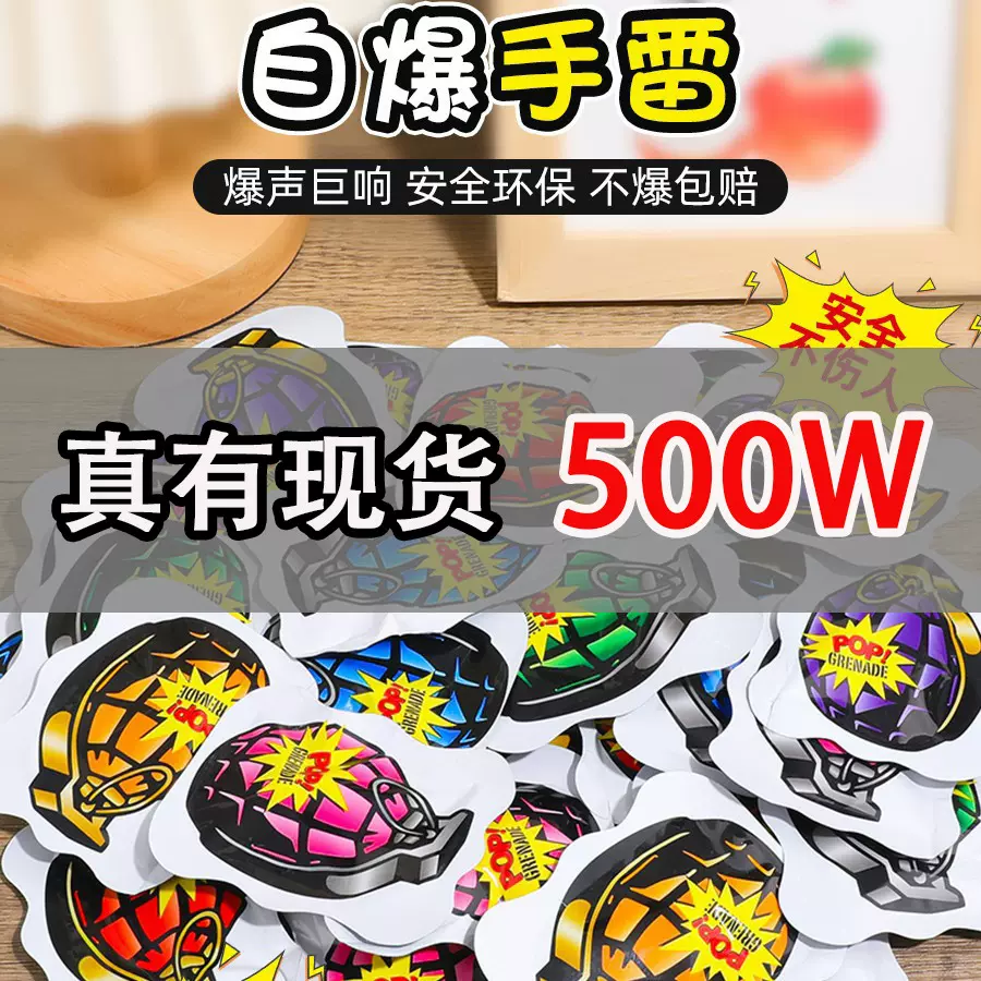 自动充气整蛊玩具炸包小手雷惊吓包恶搞网红玩具黑神话悟空惊吓包