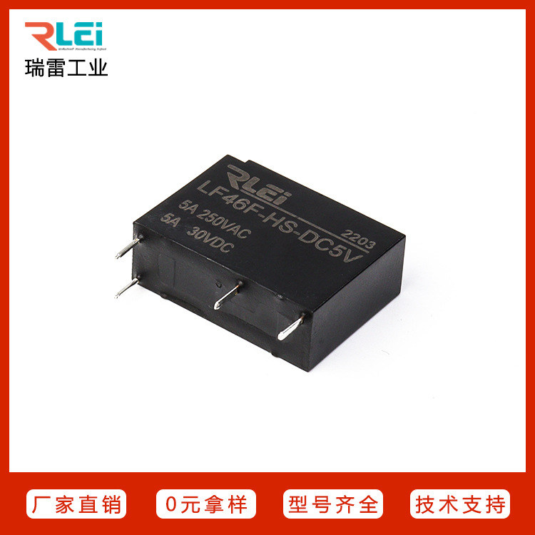 瑞雷工业RLEI厂家直销HF46F超薄5A4脚常开PCB继电器