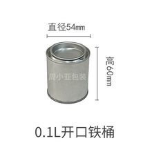 马口铁金属空桶0.1L-0.5L乳胶漆圆桶涂料带盖铁罐沥青取油桶