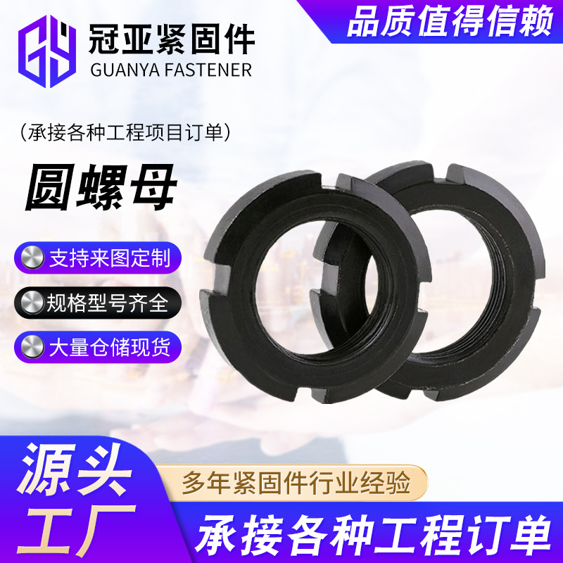 厂家供应圆螺母GB812碳钢非标开槽圆螺母锁紧圆螺母防松圆螺母
