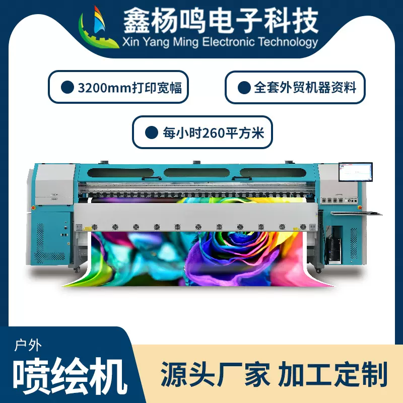 极限Infiniti3米2打印卷对卷喷绘机灯布车贴数码工业级印刷机