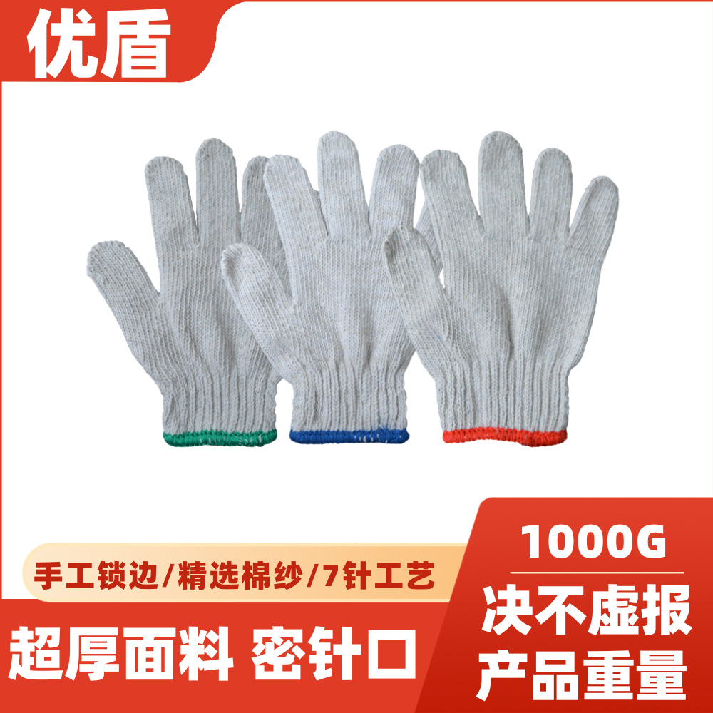 优盾直供1000g七针加厚隔热防护工地焊锡非一次性本白棉纱线手套