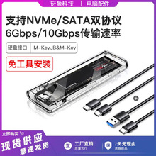 透明m.2固态硬盘盒子nvme/sata双协议硬盘盒移动笔记本SSD外接壳